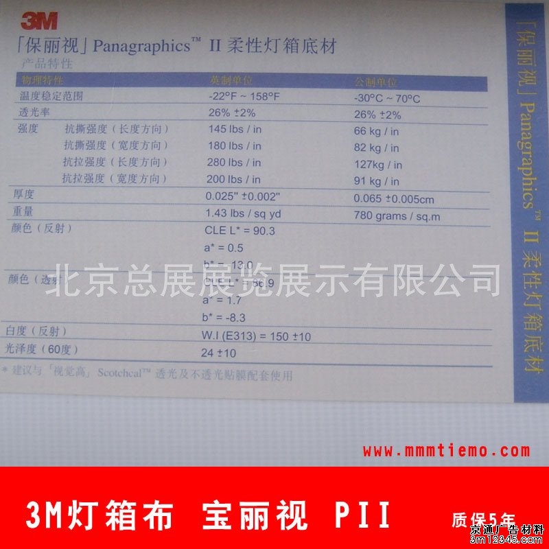 3M灯箱布