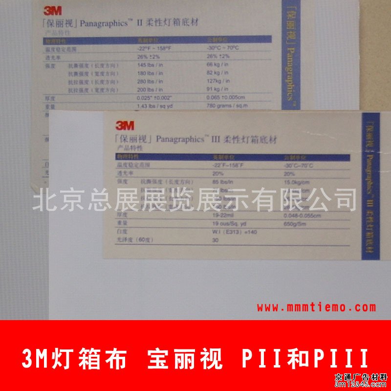 3M灯箱布