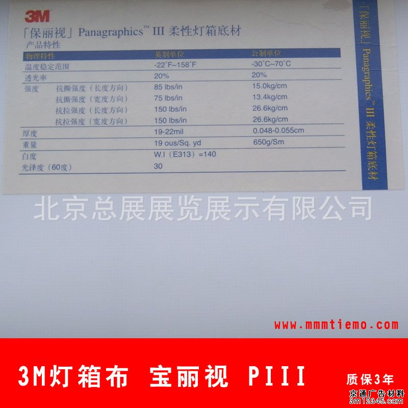 3M灯箱布