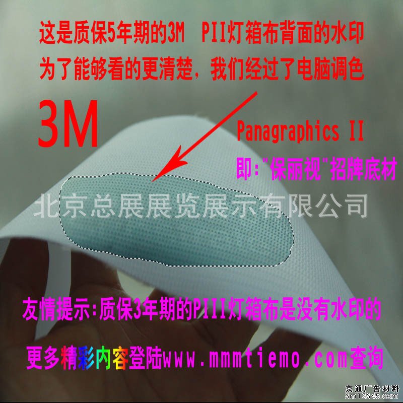 3M灯箱布