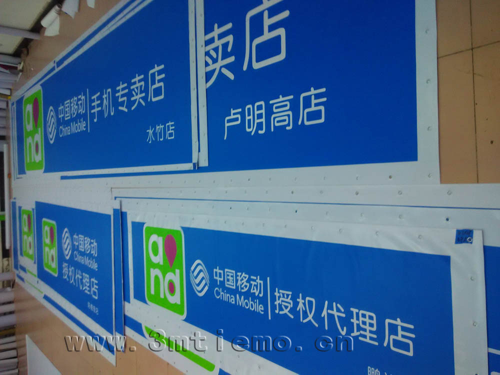 中国移动制作加工|3m灯箱布加工|3M透光布