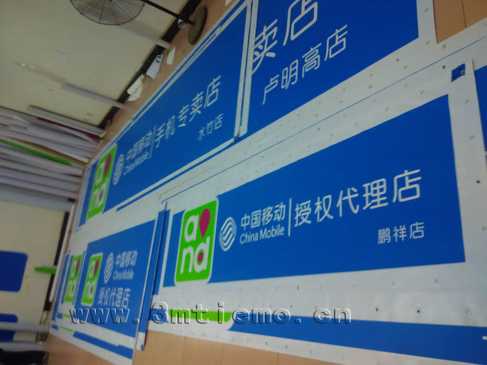 中国移动制作加工|3m灯箱布加工|3M透光布